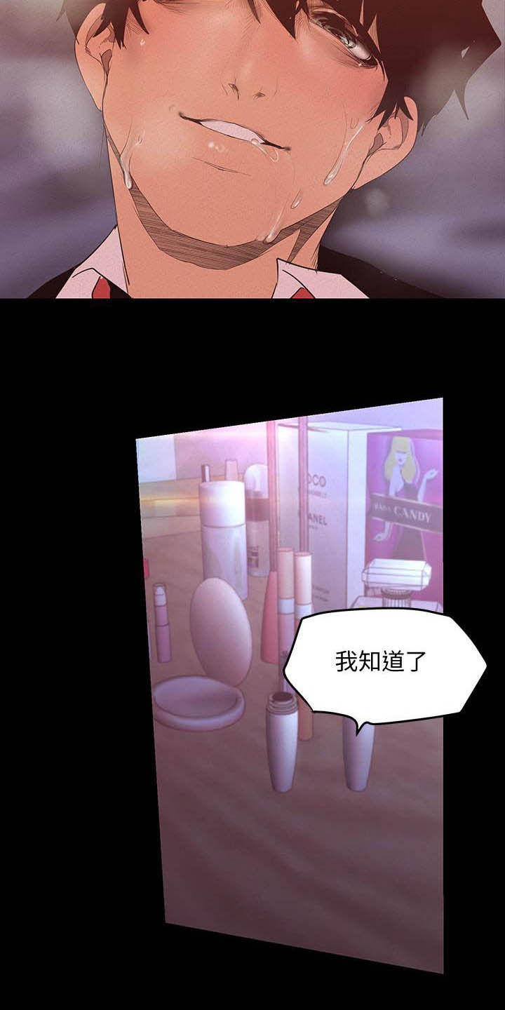 被偏见的人漫画,第210章：都喜欢1图