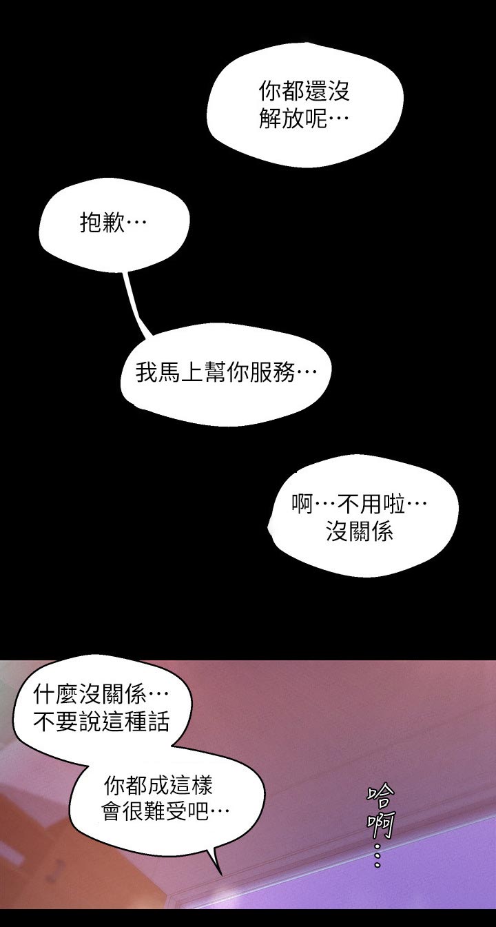 被偏见的人韩国漫画免费漫画,第201章：服务1图