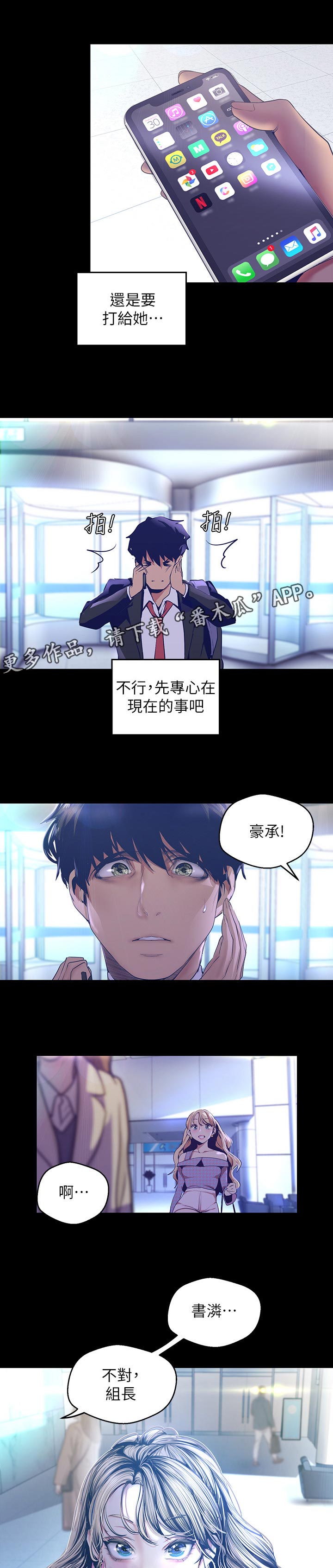 被偏见的人新世界漫画,第185章：专心现在的事1图