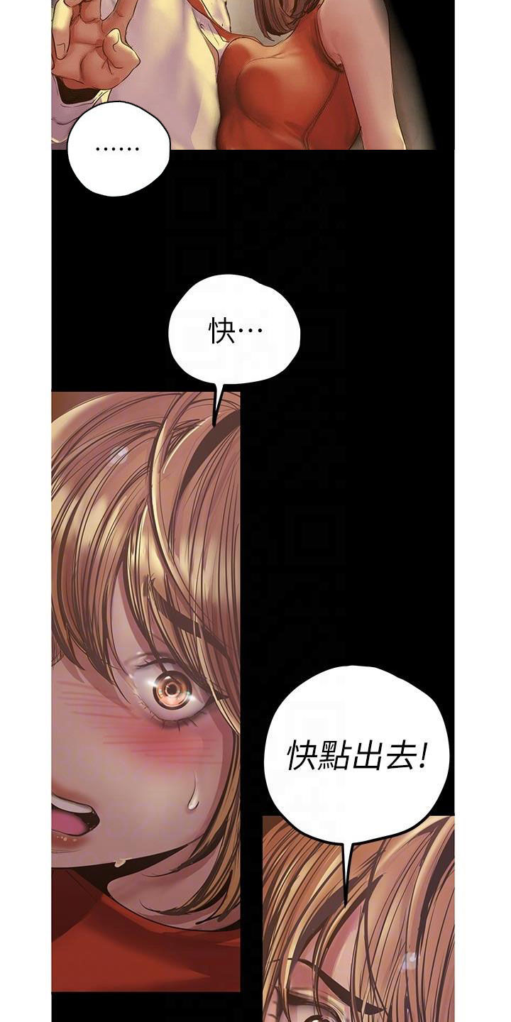 被偏见的人12集漫画,第219章：你变了1图