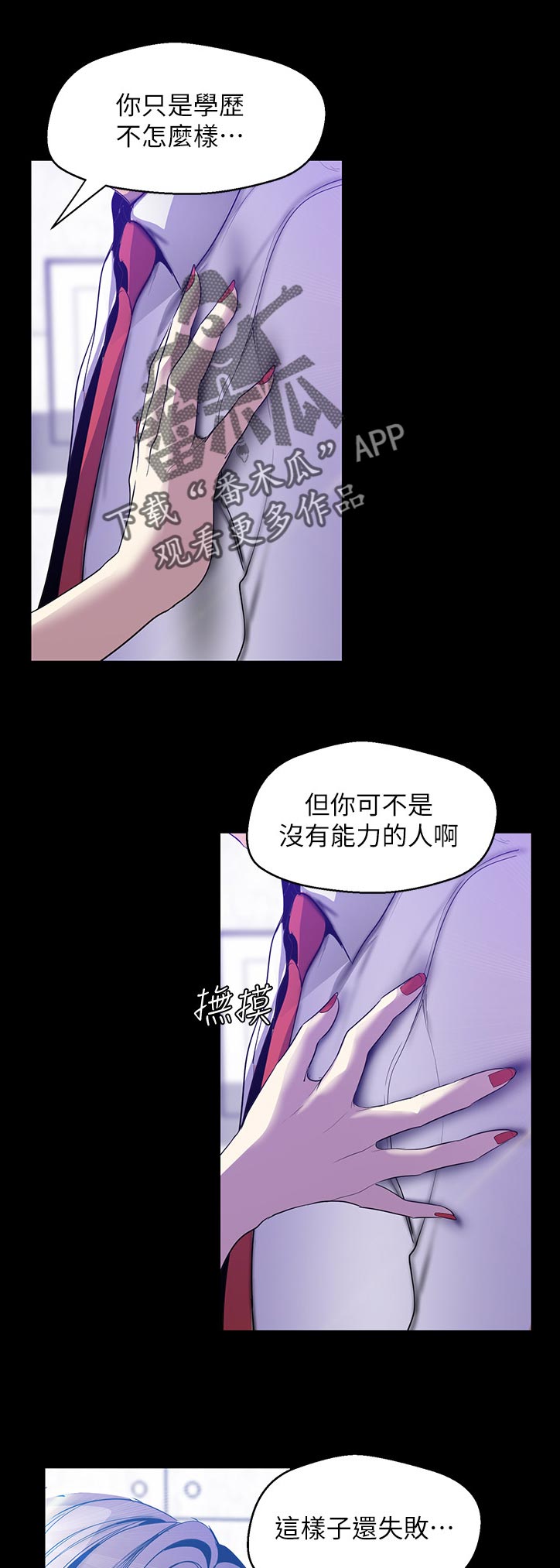 被偏见的人无白光 pdf漫画,第111章：发生什么事1图