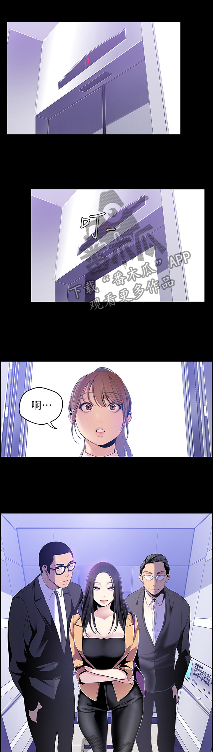 被偏见的人在线观看漫画,第87章：臣服2图