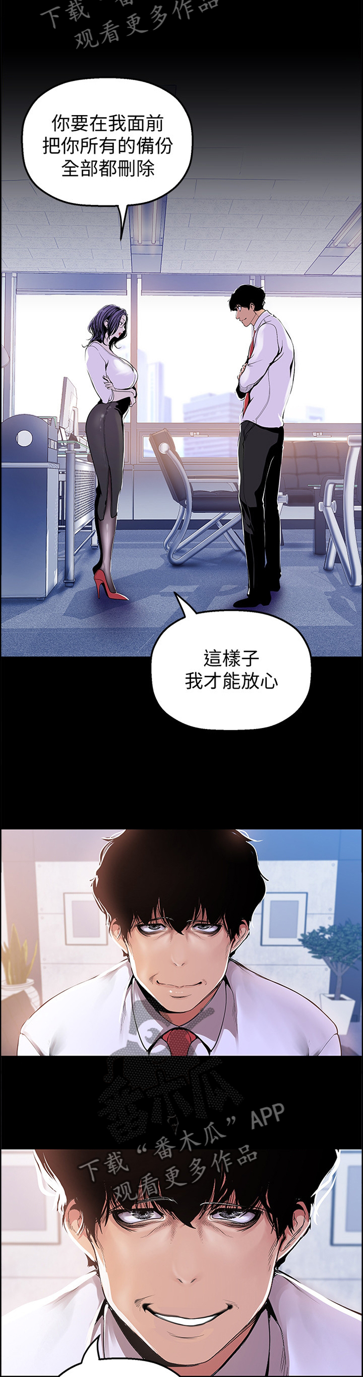 被偏爱的有恃无恐下一句怎么回复漫画,第61章：谣言1图