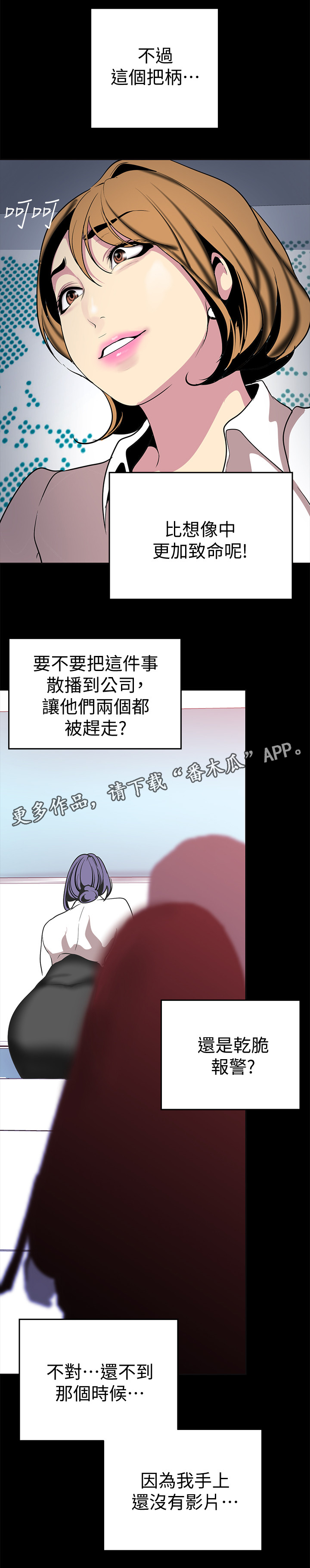 被偏见的人 漫画免费漫画,第38章：自愿2图