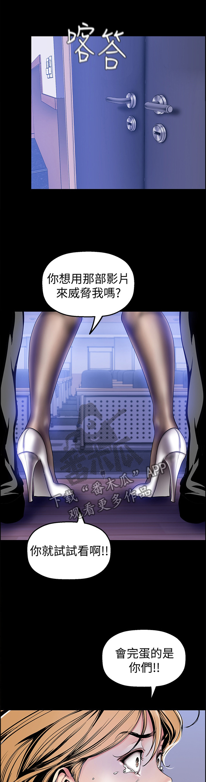 被偏见的人漫画,第56章：控制1图