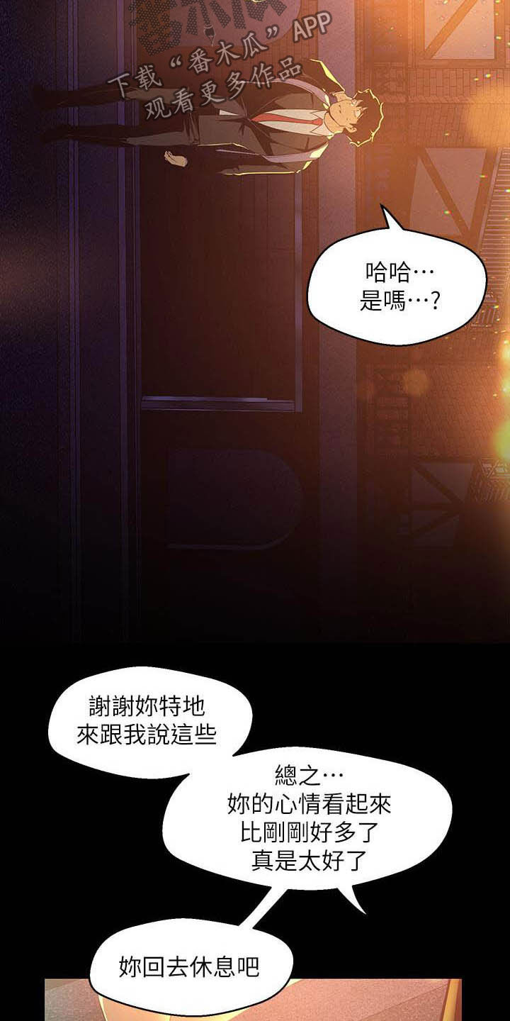 被偏见的人漫画完整在线漫画,第213章：你这个笨蛋2图