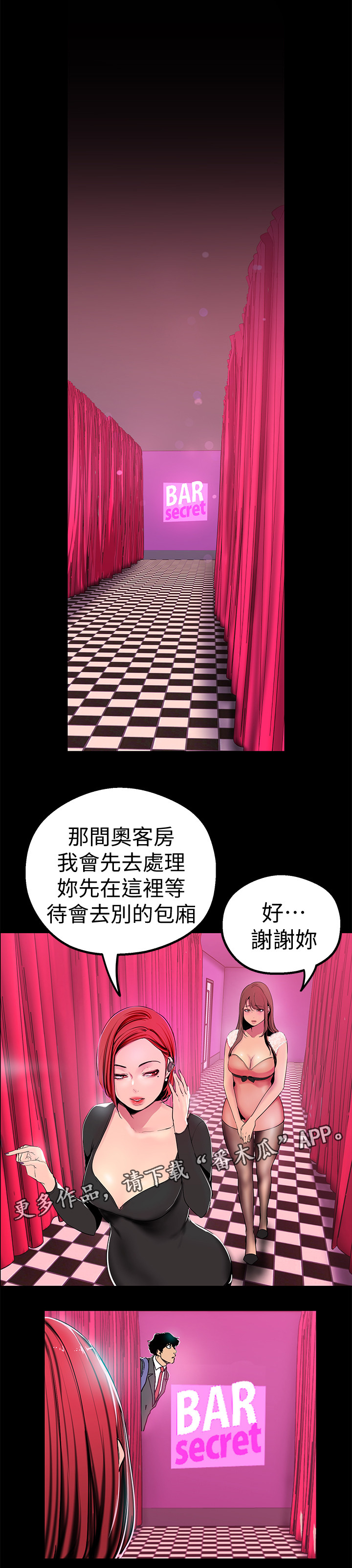 被偏见的人漫画,第44章：拒绝1图