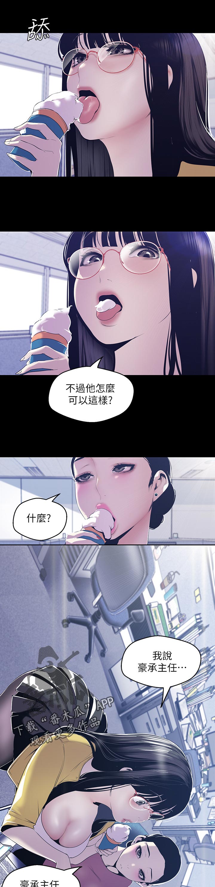 被偏见的人在线阅读漫画,第130章：哪里可怜1图