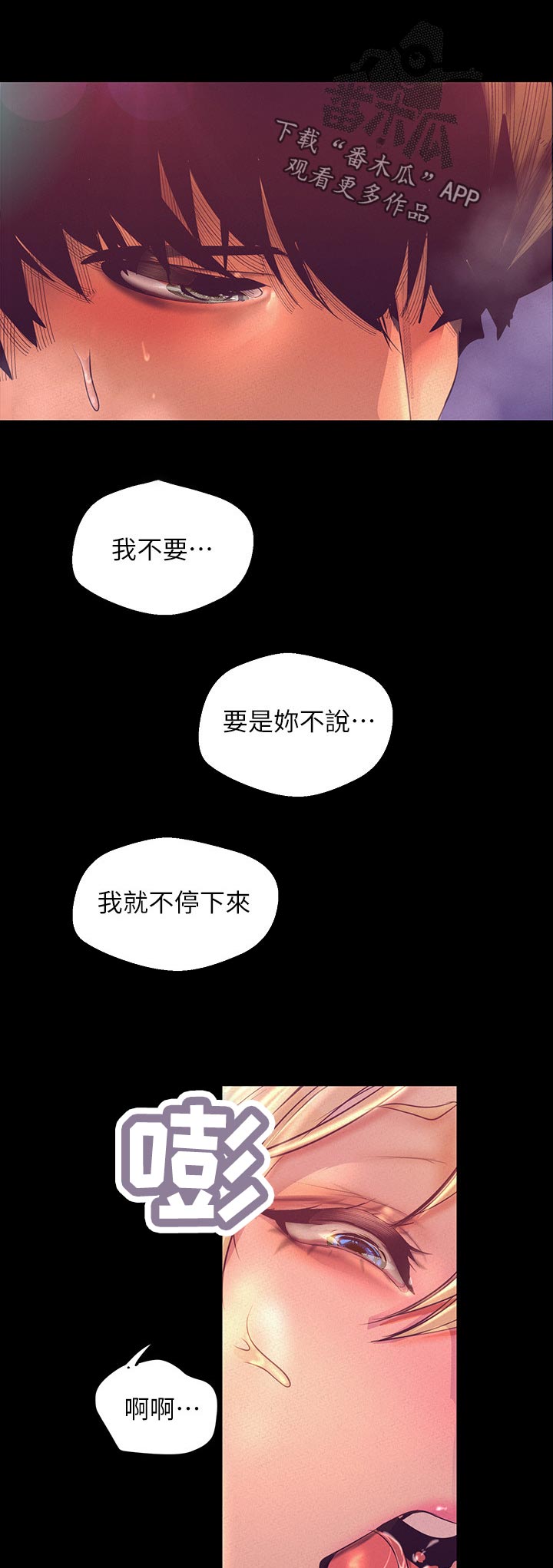 被偏见之人漫画,第199章：好可爱1图