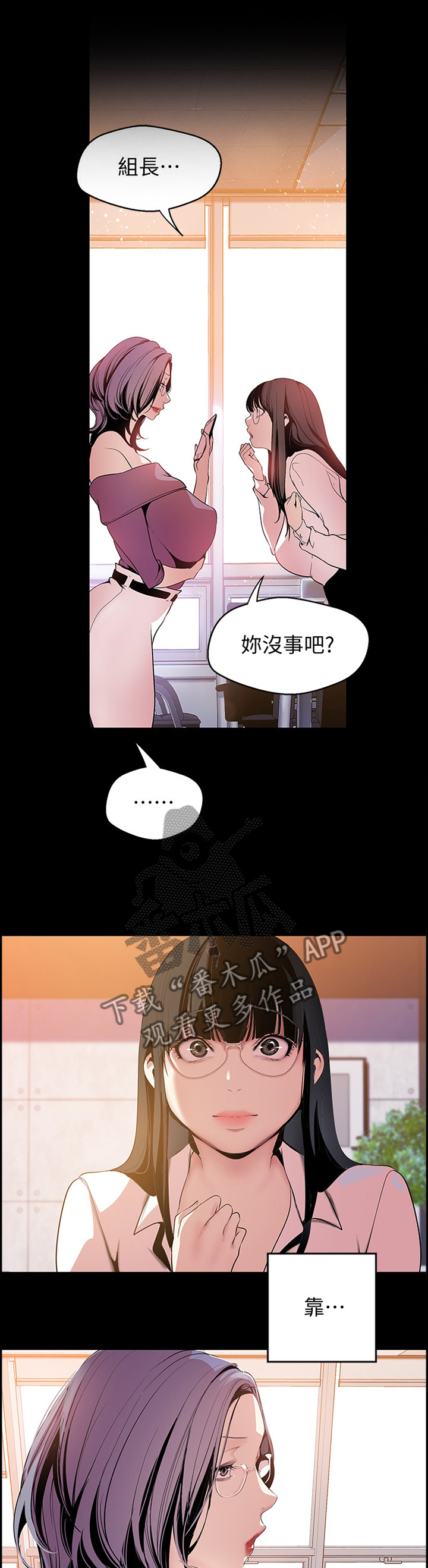 被偏见的人漫画无删减百度云下载漫画,第83章：这不好笑1图