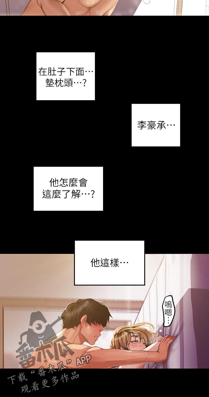 被偏爱都有恃无恐漫画,第154章：怎么会这么了解2图