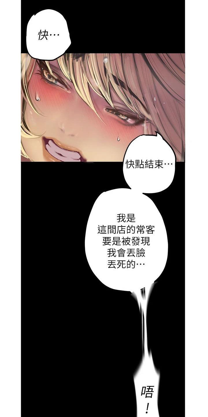 被偏见的人无删减版漫画,第216章：电话2图