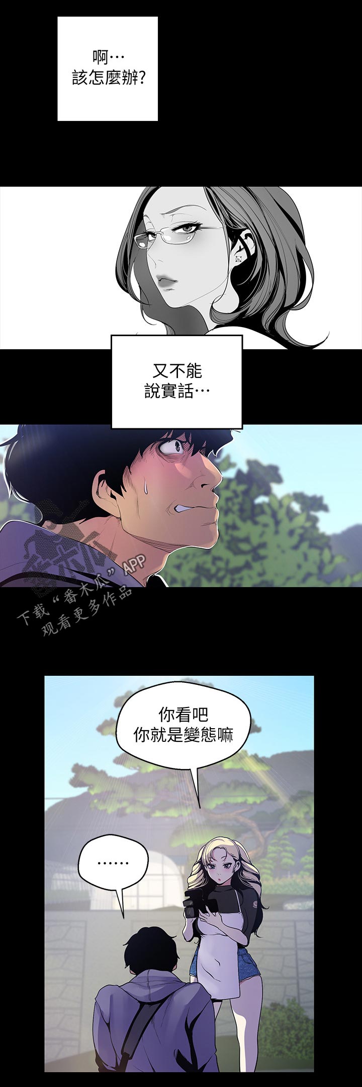 被偏见的人哪里可以看漫画,第101章：教训2图