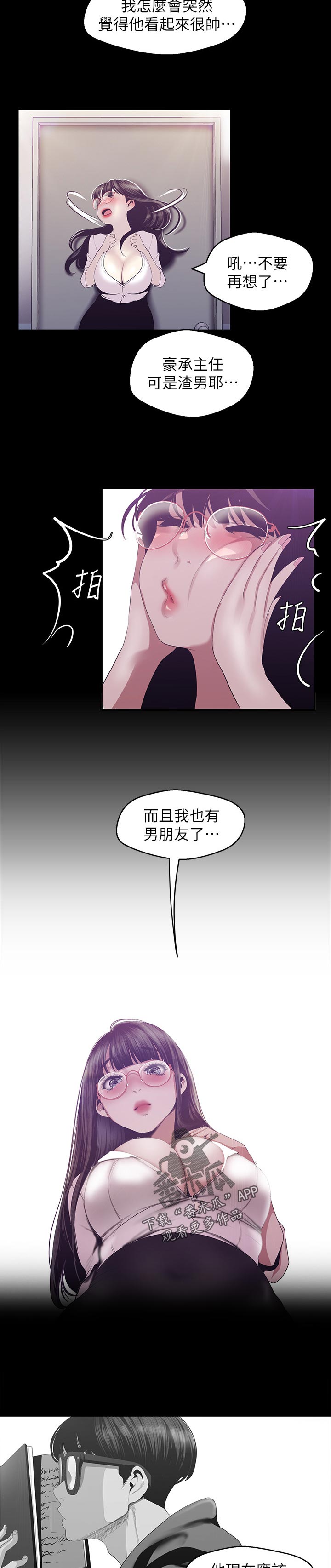 被偏见的人韩国漫画免费漫画,第161章：动作真快2图