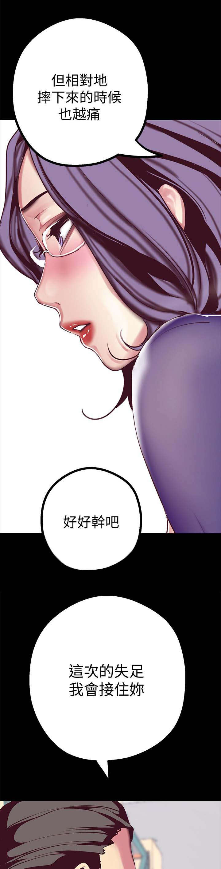 被偏爱都有恃无恐漫画,第28章：让你满意2图