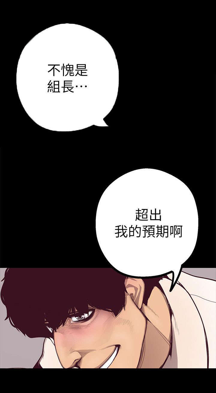 被偏见的人韩国漫画漫画,第18章：超出预期2图