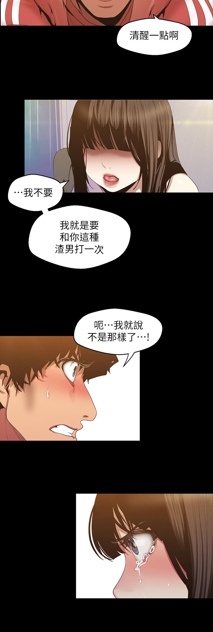 被偏见的人美丽新世界130话漫画,第164章：怎么回事2图