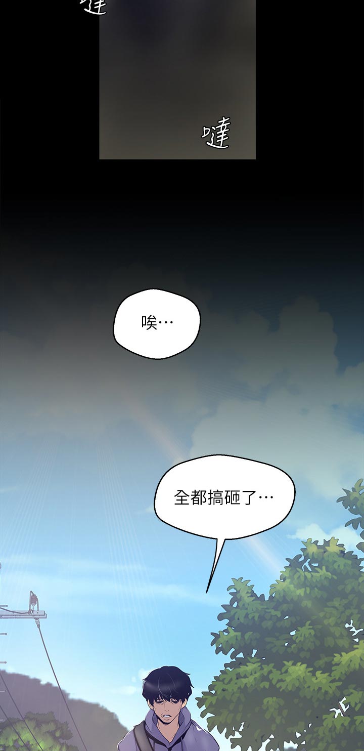 被偏见的人免费漫画下拉式漫画,第102章：阻拦1图