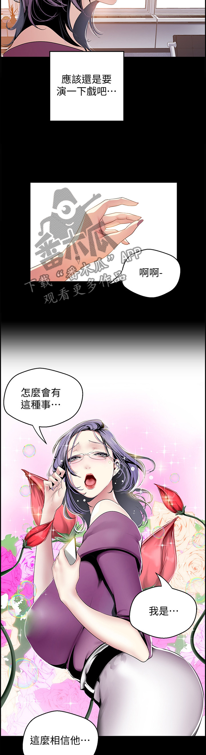 被偏见的人漫画无删减百度云下载漫画,第83章：这不好笑2图