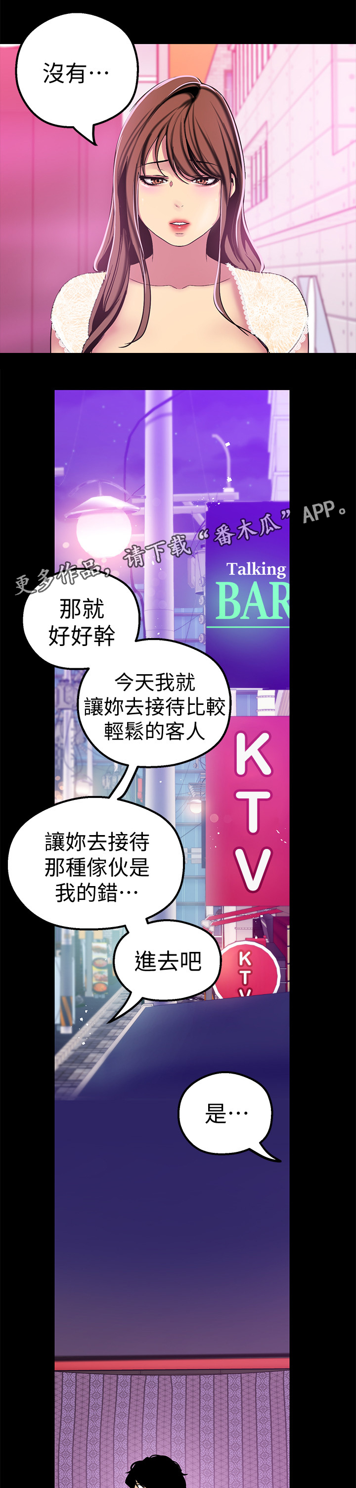 被偏见的人 韩国漫画,第43章：上班1图