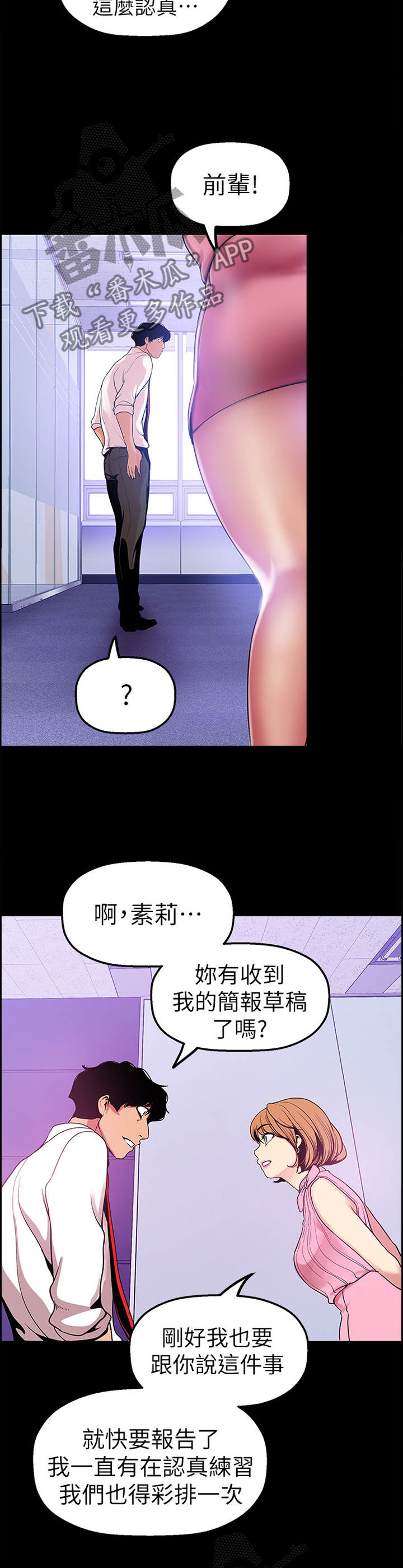 被偏见的人豪承沫沫漫画漫画,第52章：手脚2图