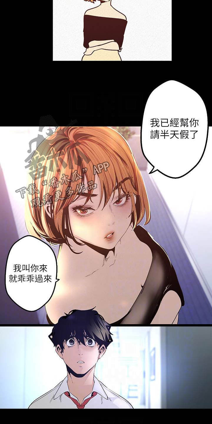 被偏见的人漫画,第214章：逛街2图