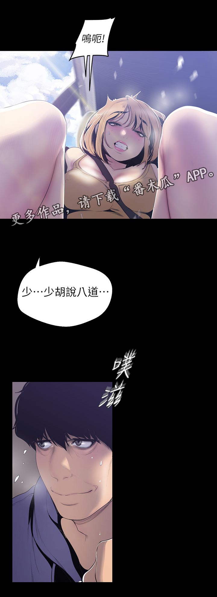 被偏见的人漫画,第100章：被发现了1图