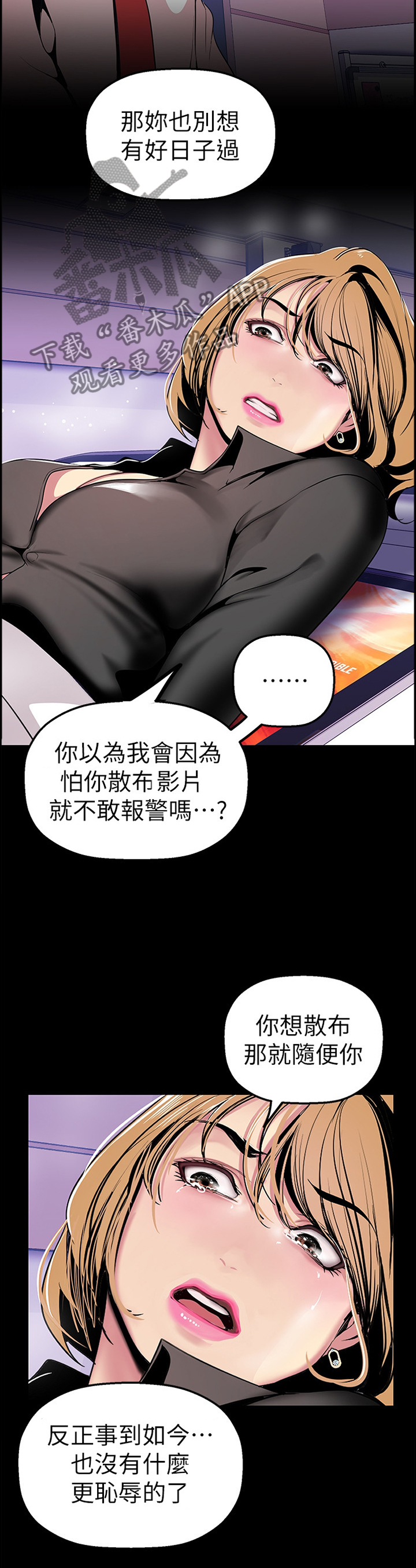 被偏见的人 pdf漫画,第58章：全部知情2图