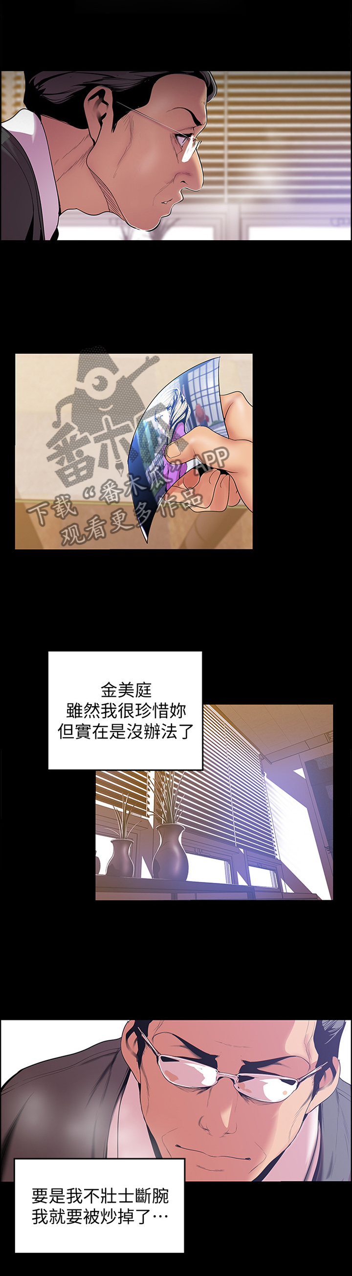 被偏见之人漫画,第89章：让他失败2图