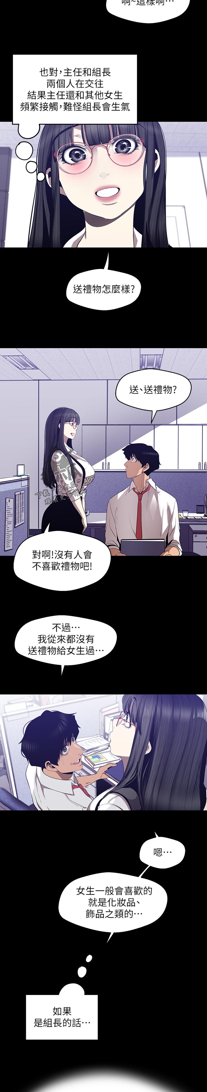 被偏爱都有恃无恐漫画,第149章：大胆的衣服1图