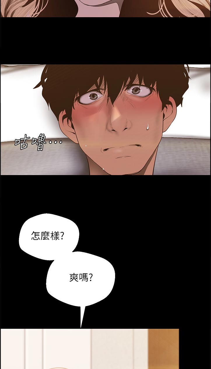 被偏见的人119漫画,第118章：真可爱1图