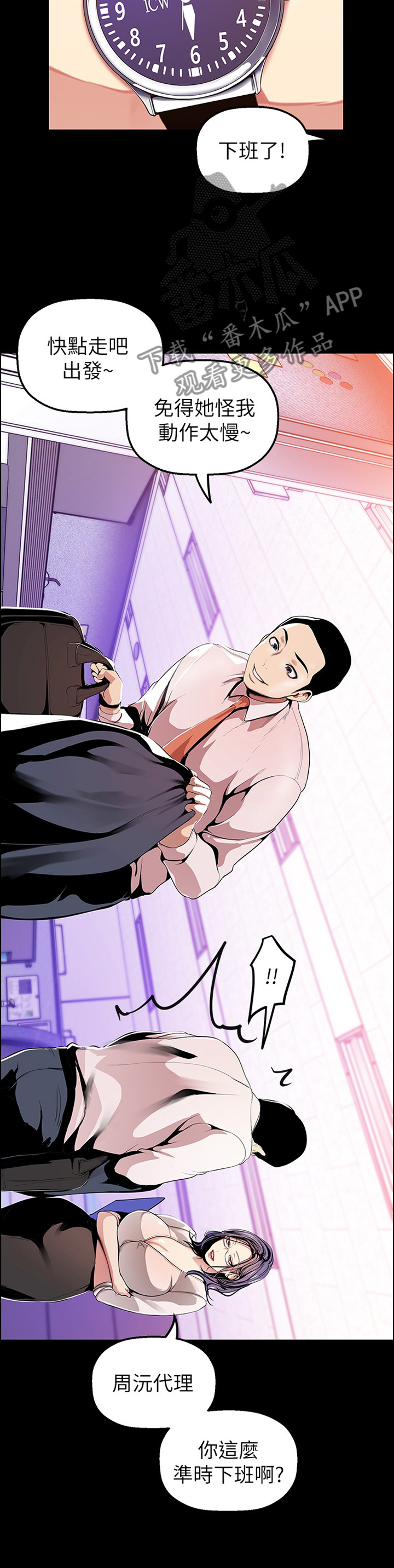 被偏爱都有恃无恐漫画,第62章：探病1图