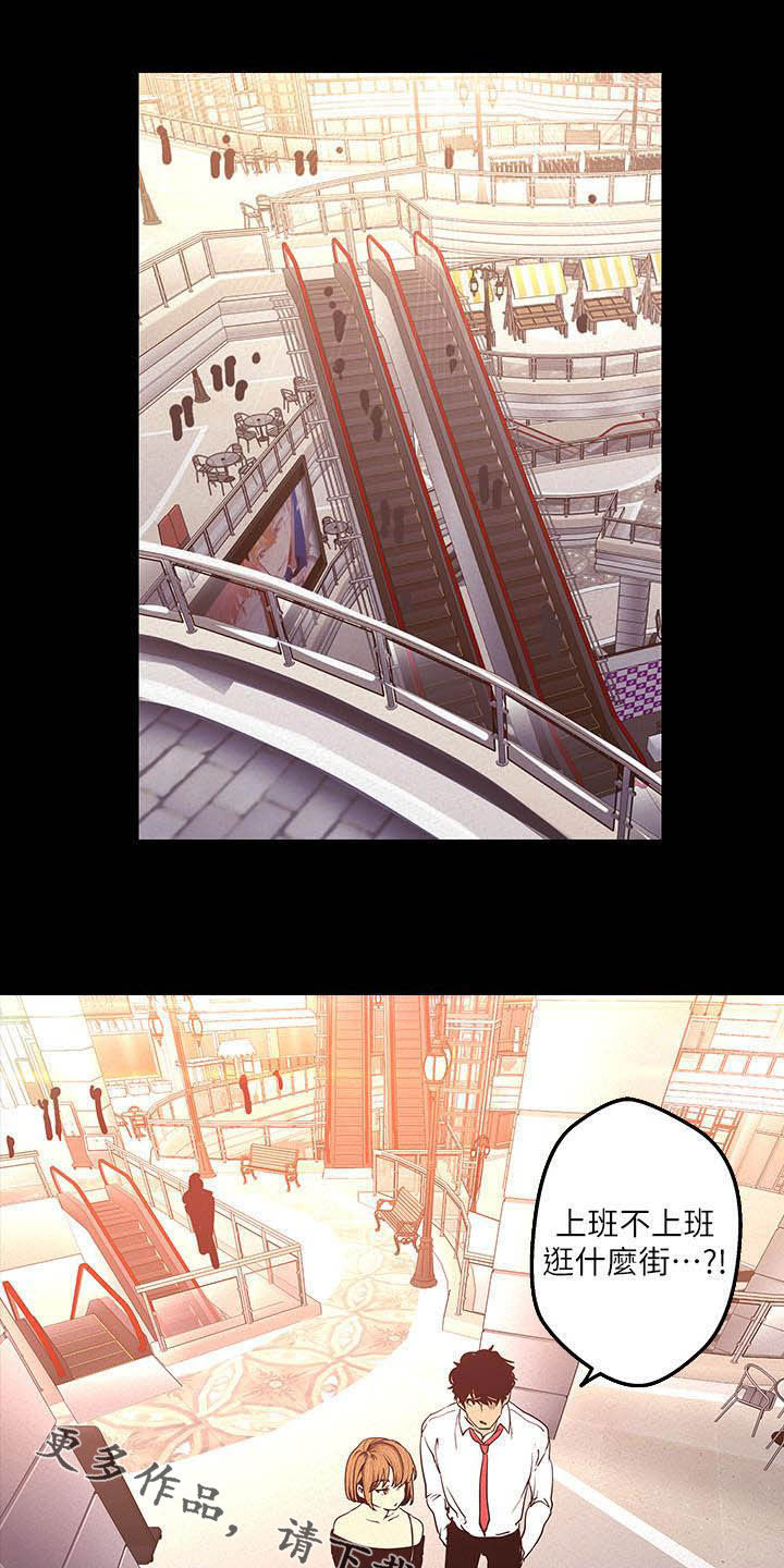 被偏见的人漫画,第214章：逛街1图