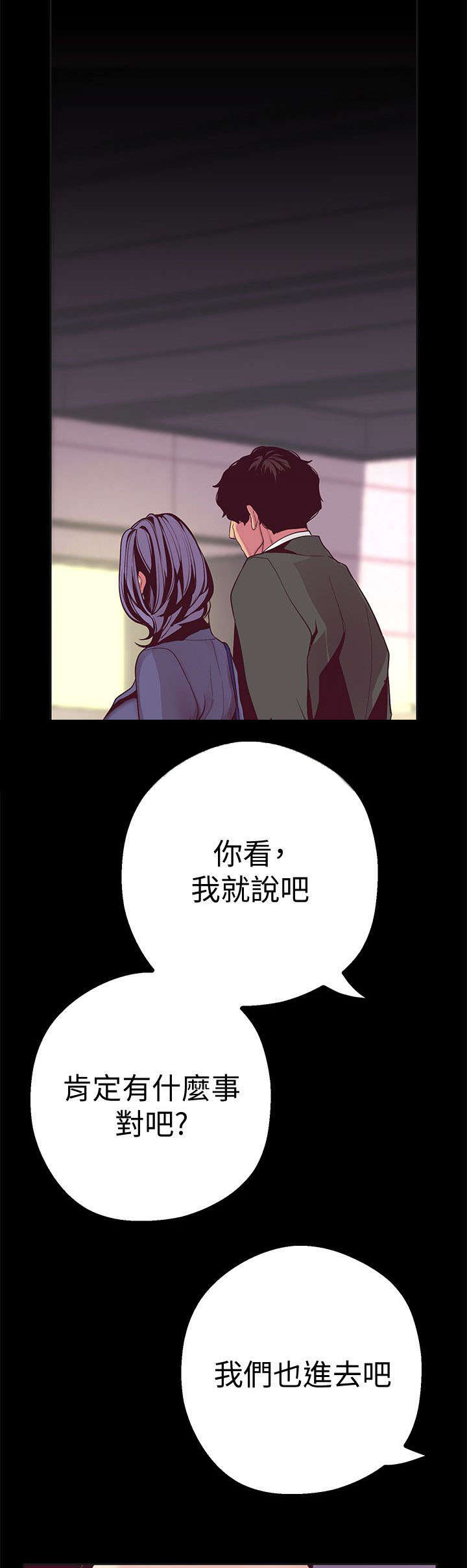 被偏见的人 韩国漫画,第22章：发现2图