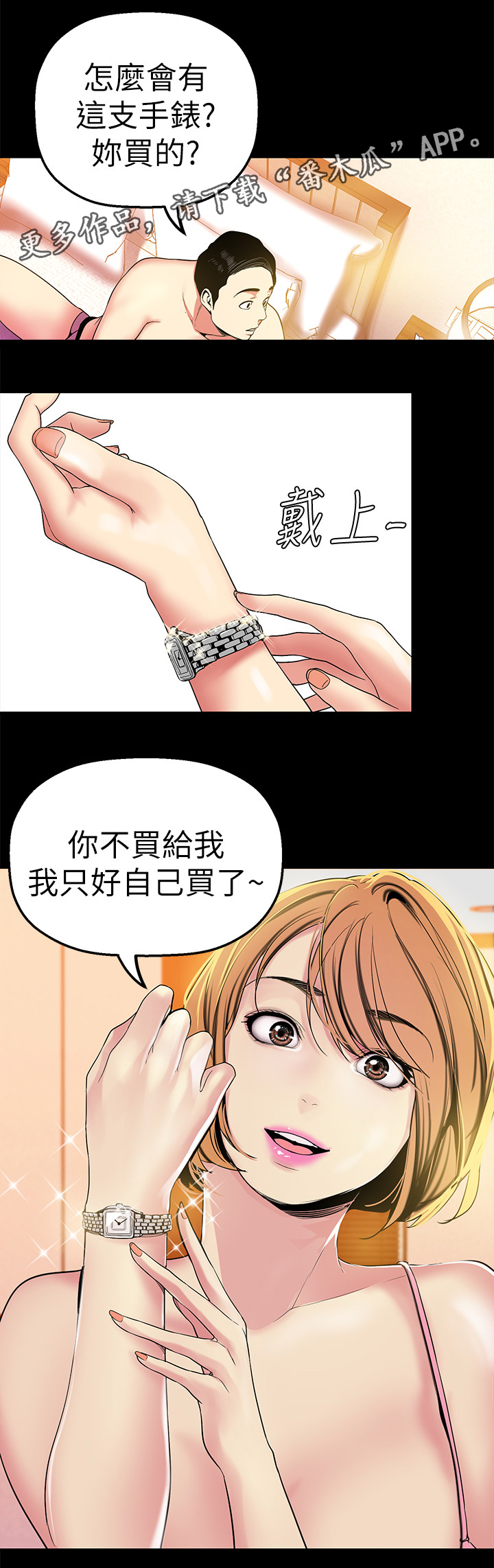 被偏见的人美丽新世界免费漫画,第46章：不被抓到2图