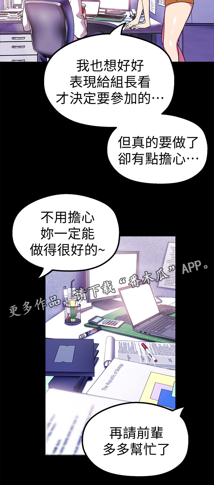 被偏见的人美丽新世界完整版漫画,第41章：奖赏2图