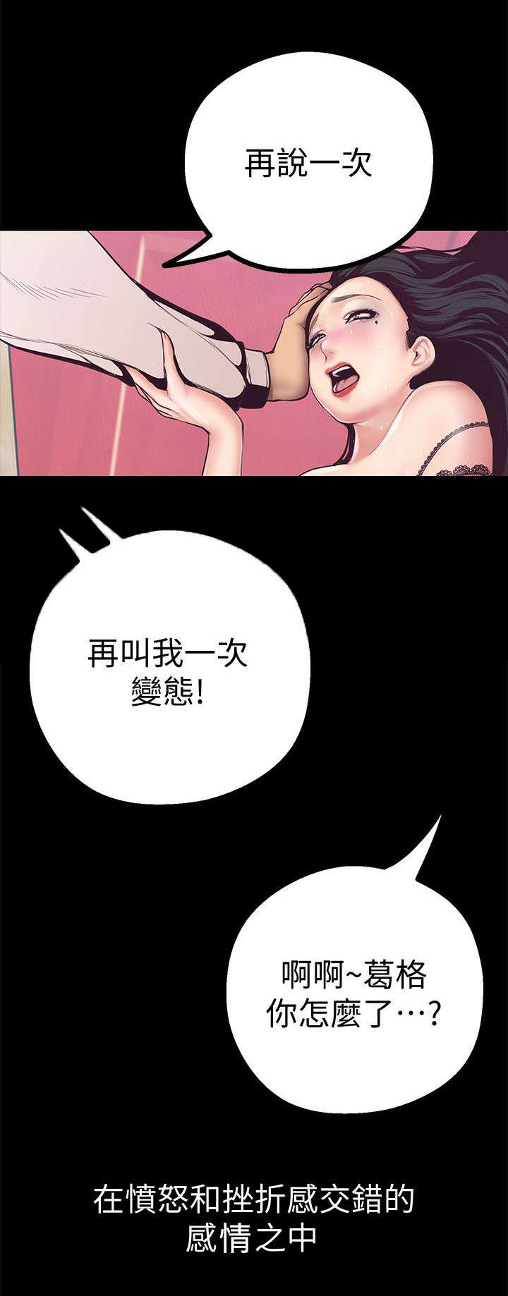 被偏见的人73漫画,第13章：包庇的意义2图