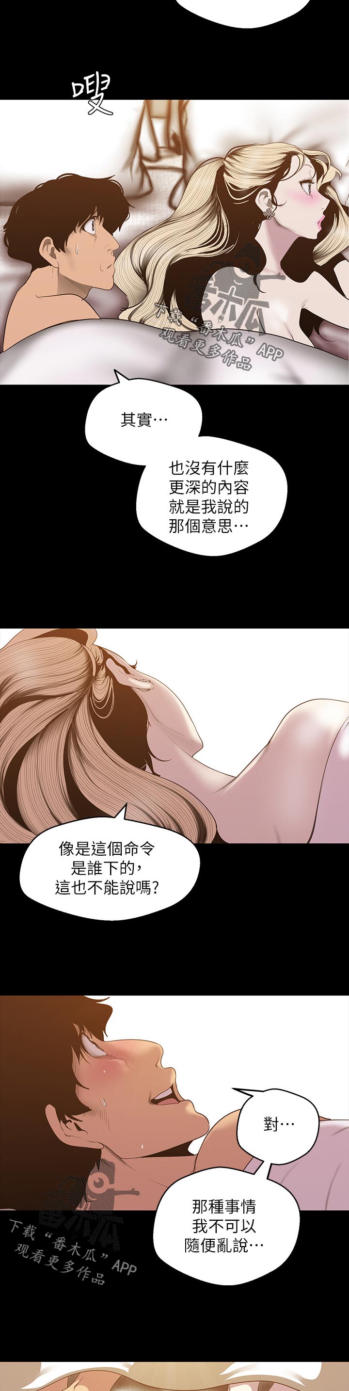 被偏见的人漫画,第120章：拉下马2图