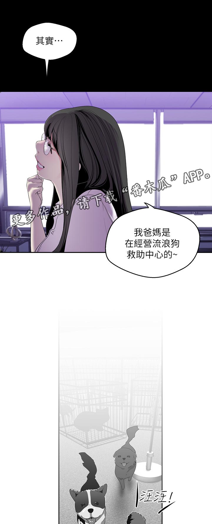 被偏见的心情说说漫画,第97章：出差1图