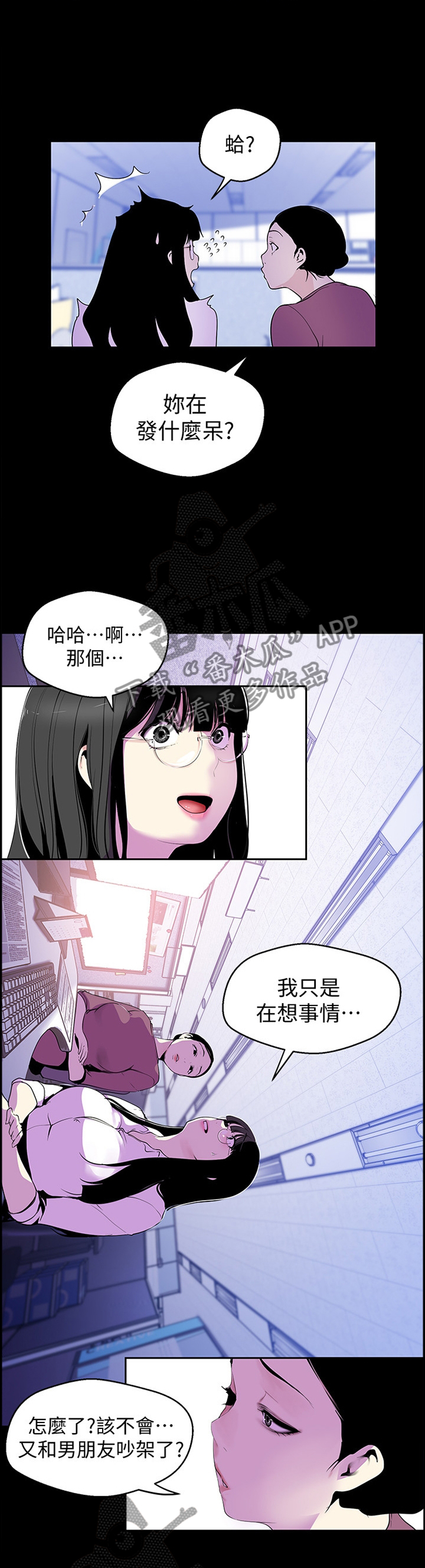 被偏见的人漫画,第93章：心虚2图