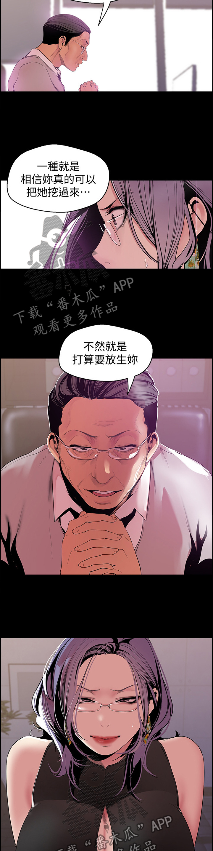 被偏见的人漫画无删减百度云下载漫画,第92章：命令1图