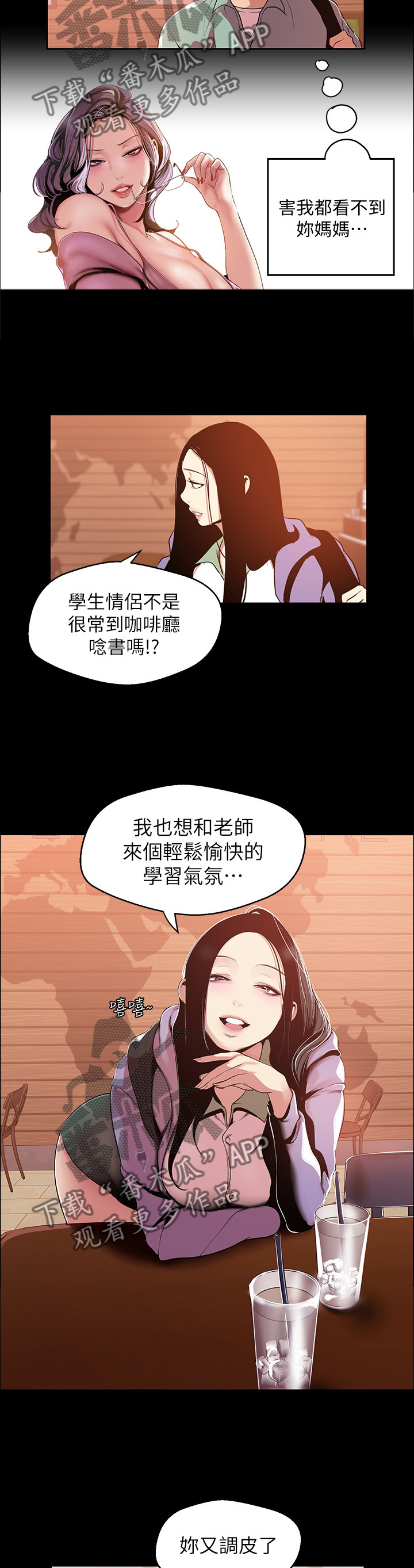 被偏见的人有没有无和谐版漫画,第90章：误会1图