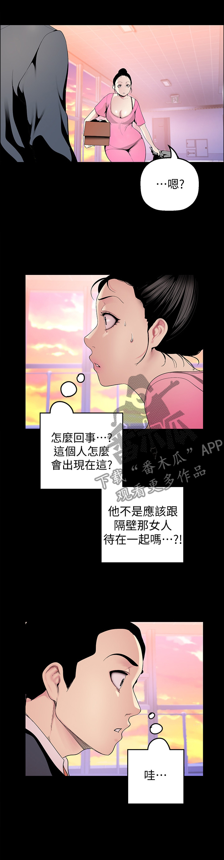 被偏见的人漫画,第64章：美景1图