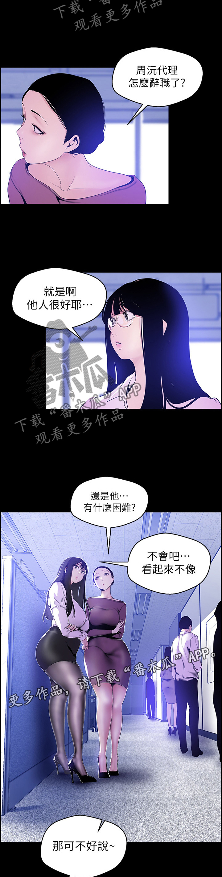 被偏见之人漫画,第89章：让他失败2图