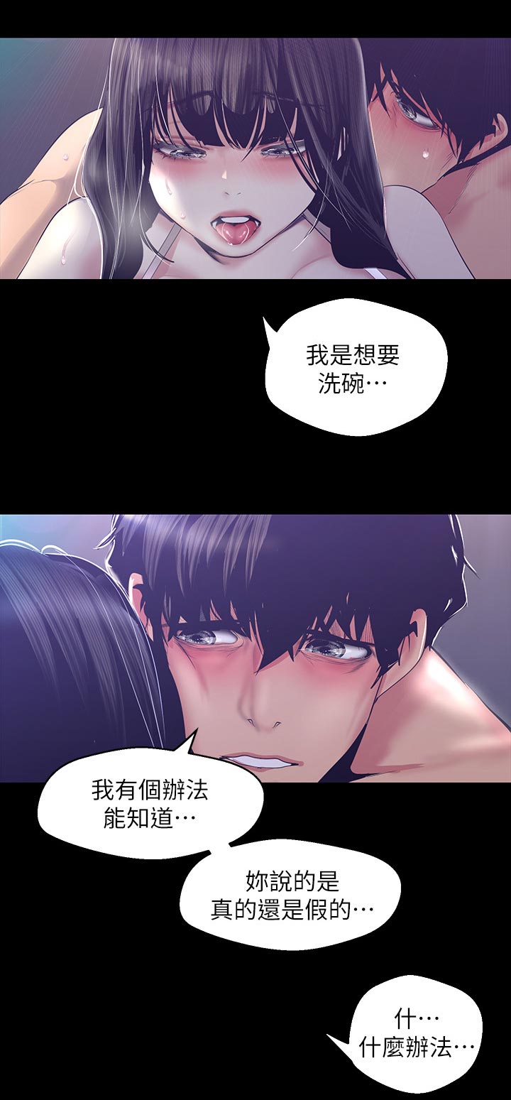 被偏爱都有恃无恐漫画,第168章：洗碗1图