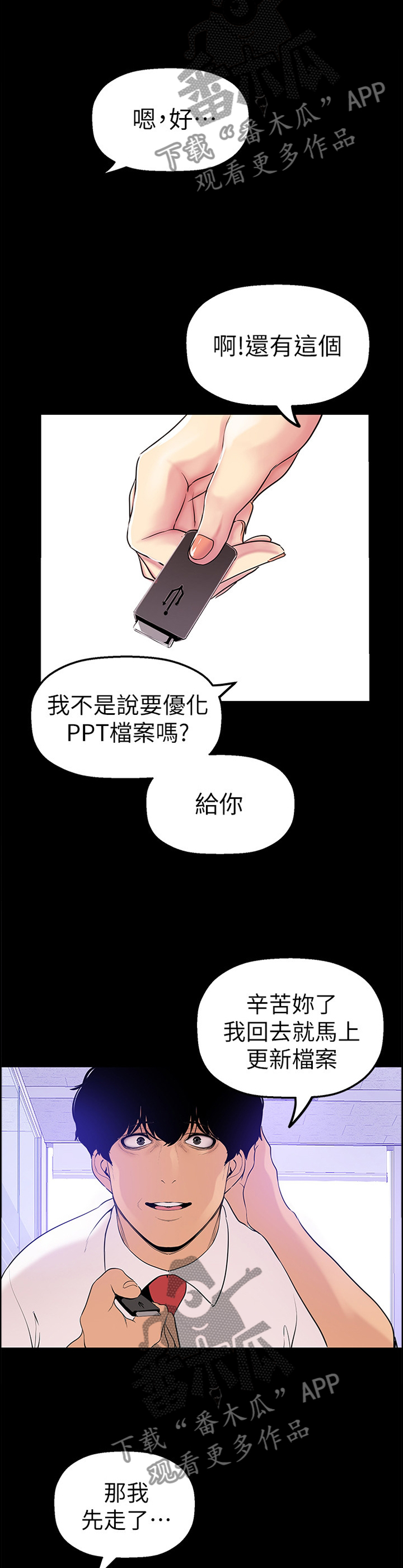 被偏见的人102漫画,第52章：手脚1图