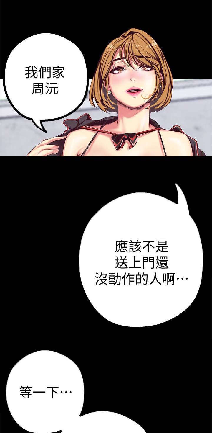 被偏见的人美丽新世界130话漫画,第29章：值得1图