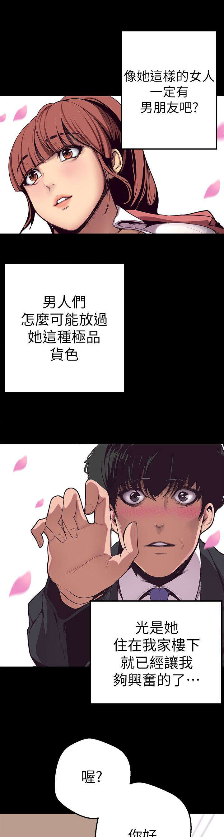 被偏见的人 漫画免费阅读下拉式漫画,第1章：改变命运的硬币1图