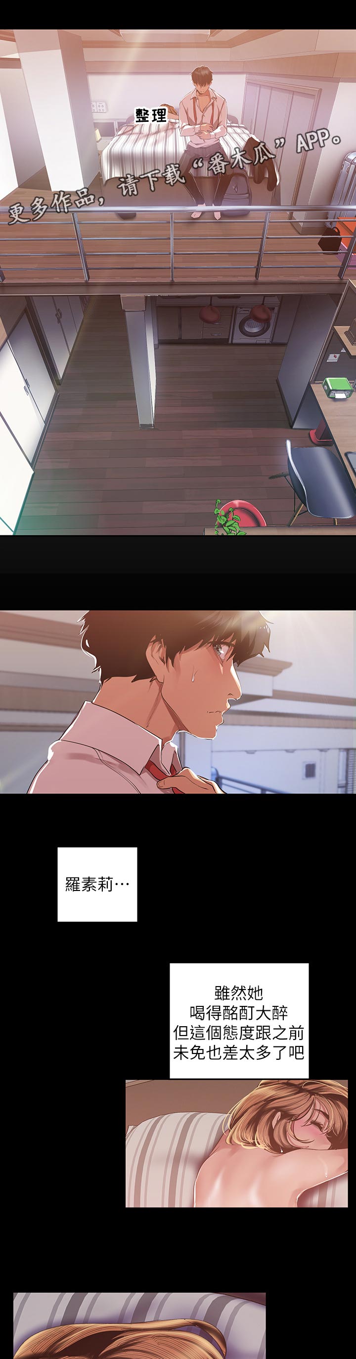 被偏爱都有恃无恐漫画,第158章：真漂亮1图