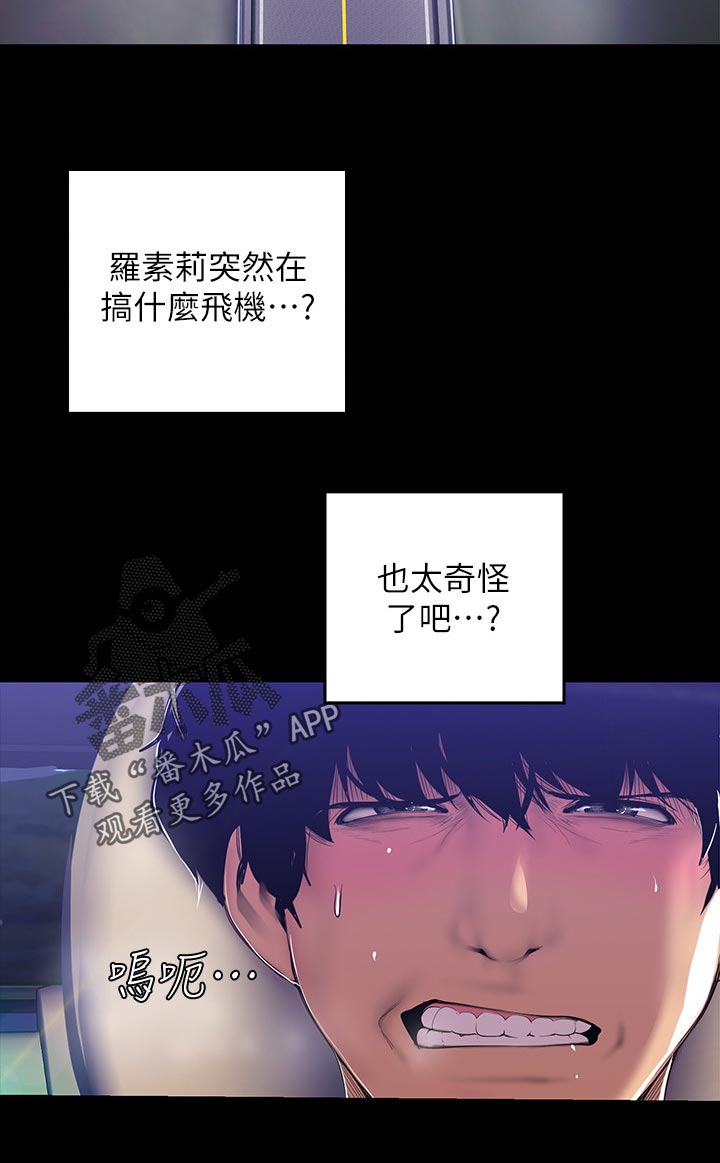 被偏见的人新世界漫画,第105章：奇怪1图